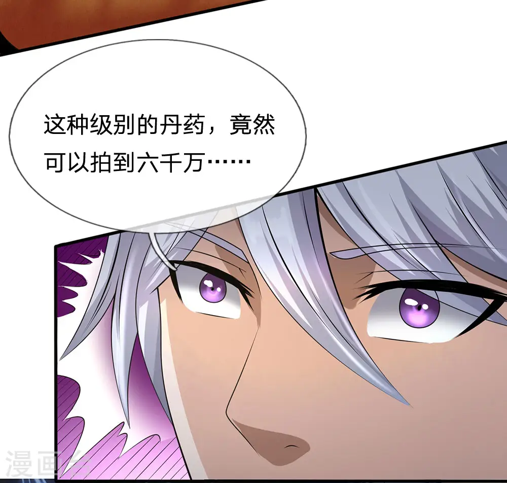 第108话 竞拍开始 第22页