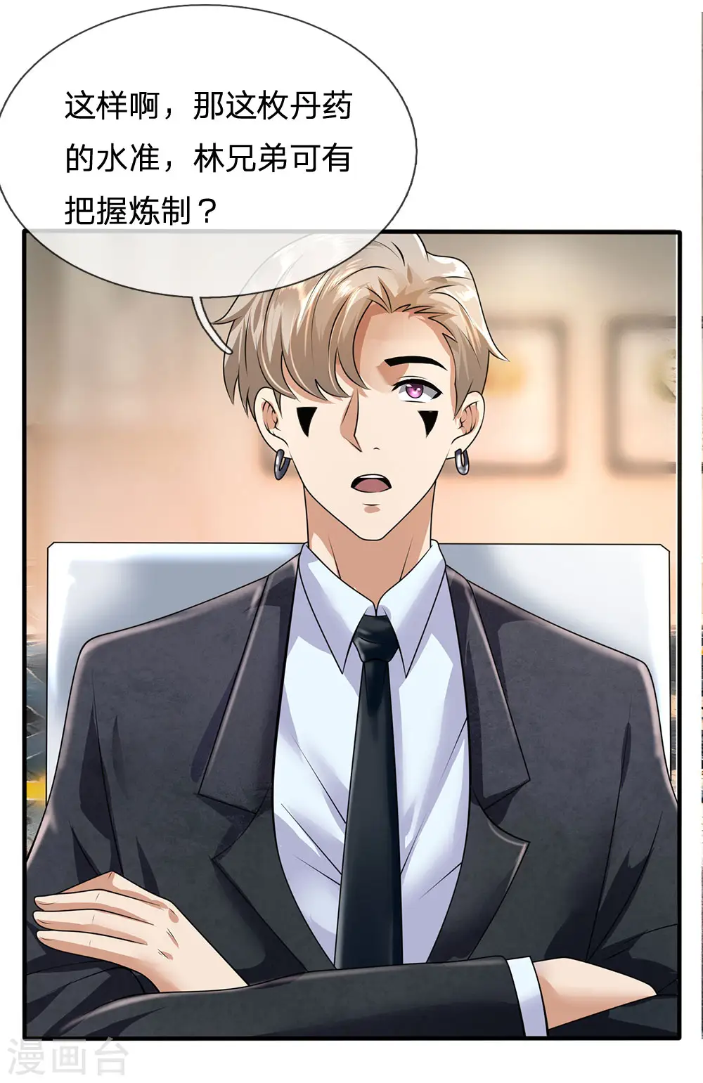 第108话 竞拍开始 第24页