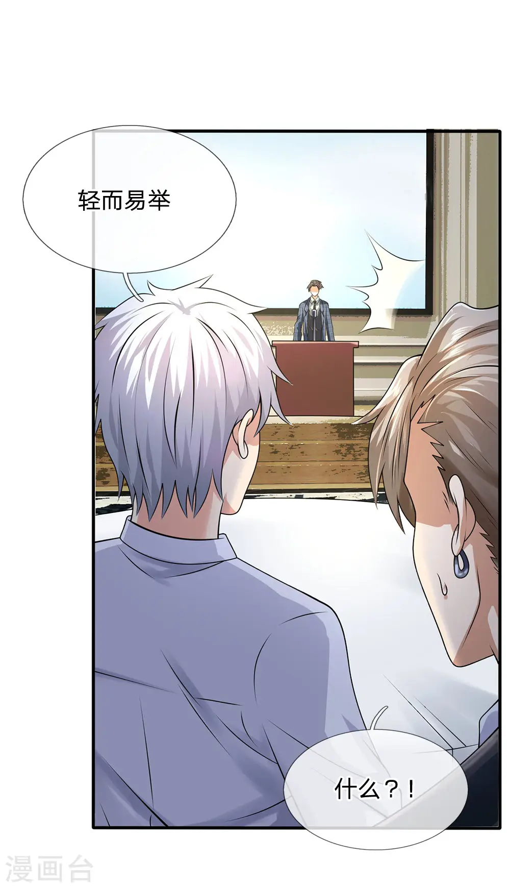 第108话 竞拍开始 第25页