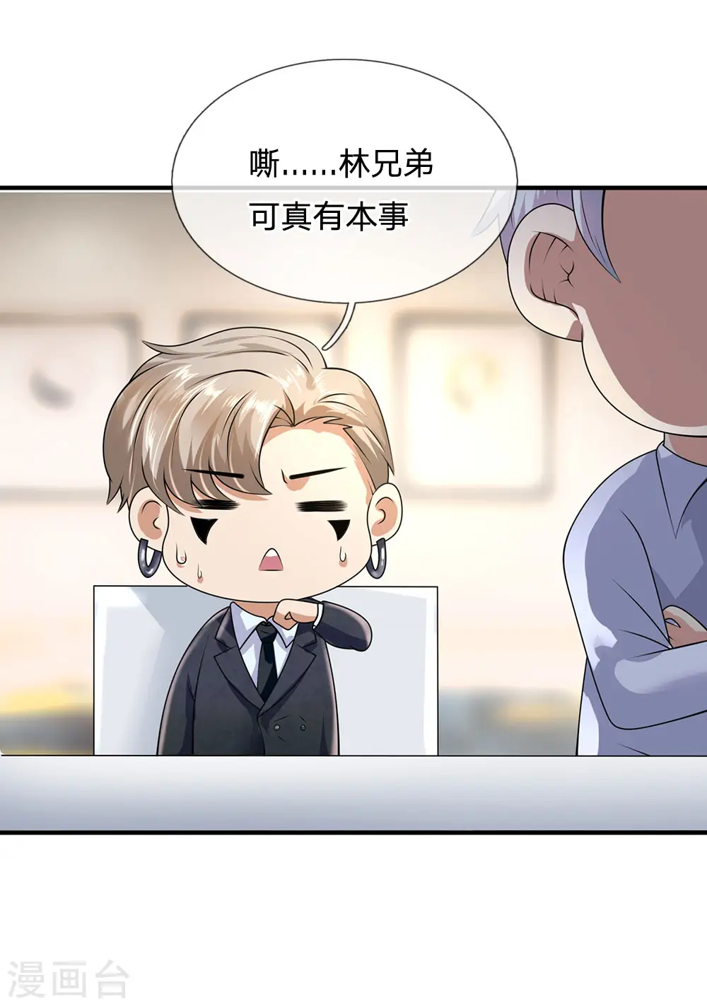 第108话 竞拍开始 第26页