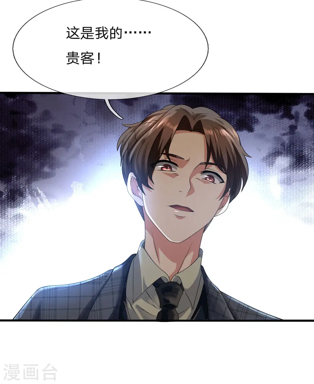 第105话 顶级拍卖会 第6页