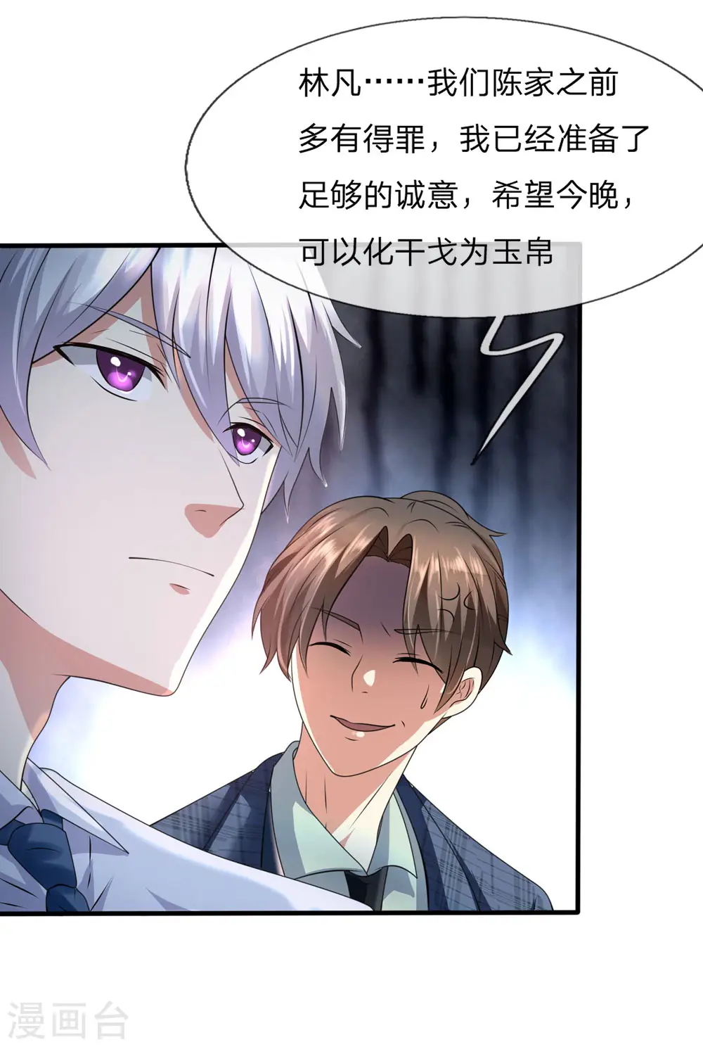 第105话 顶级拍卖会 第11页