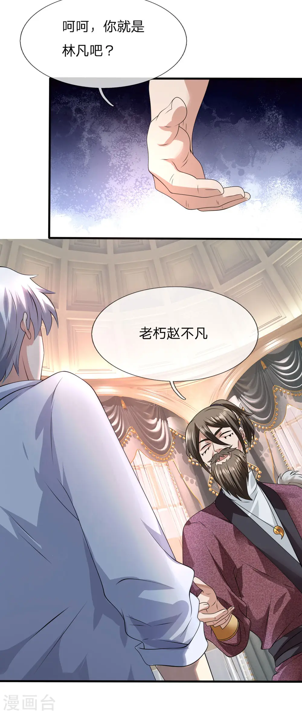 第105话 顶级拍卖会 第16页