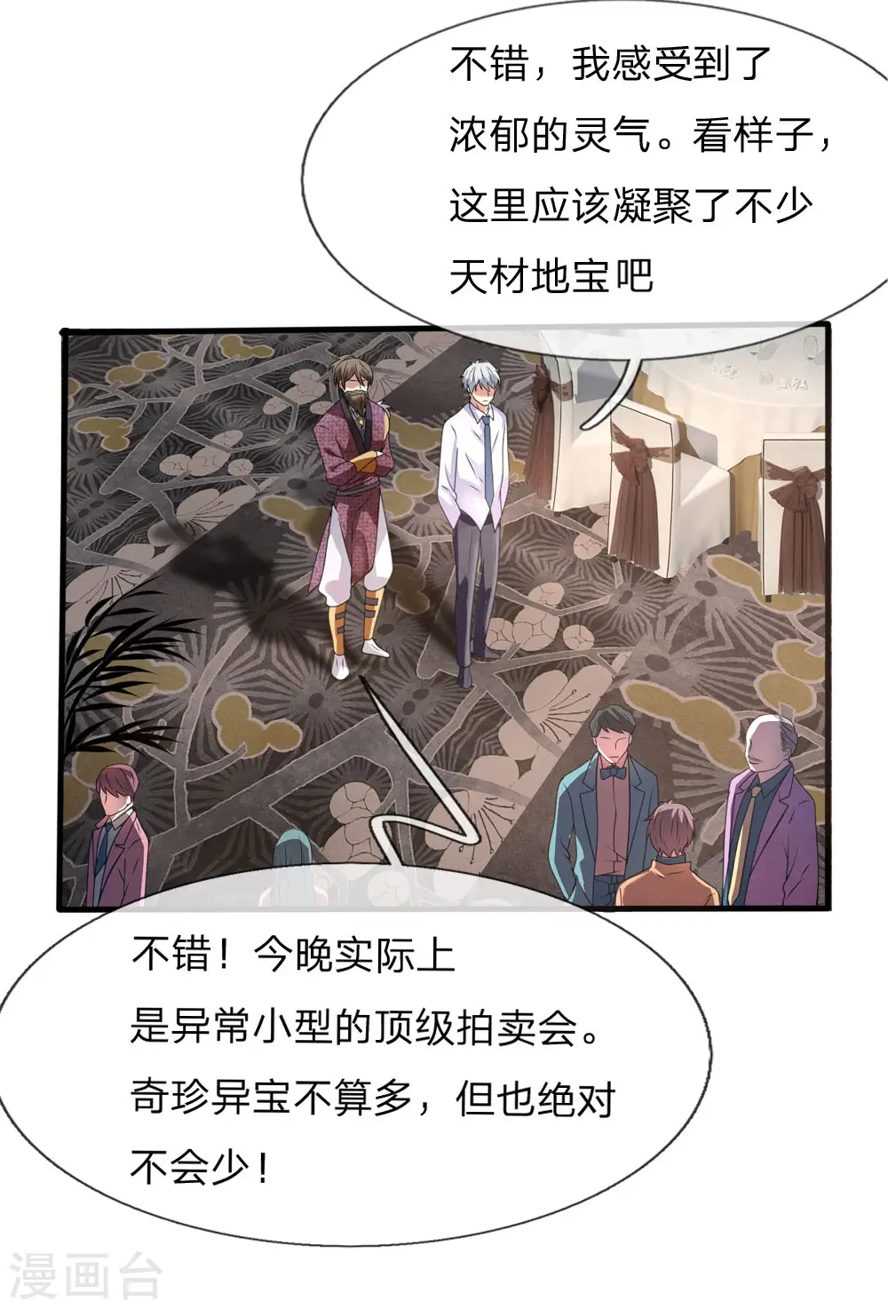 第105话 顶级拍卖会 第19页