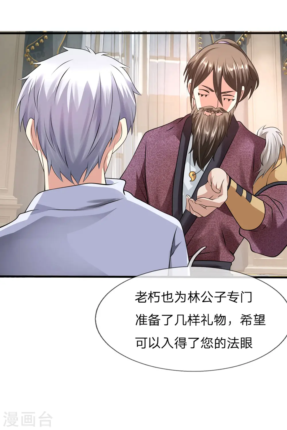 第105话 顶级拍卖会 第20页