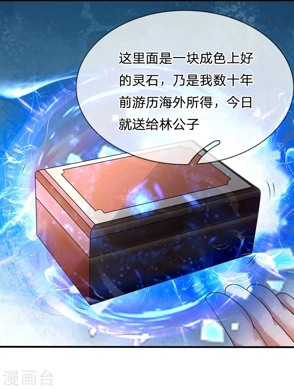 第106话 却之不恭 第1页