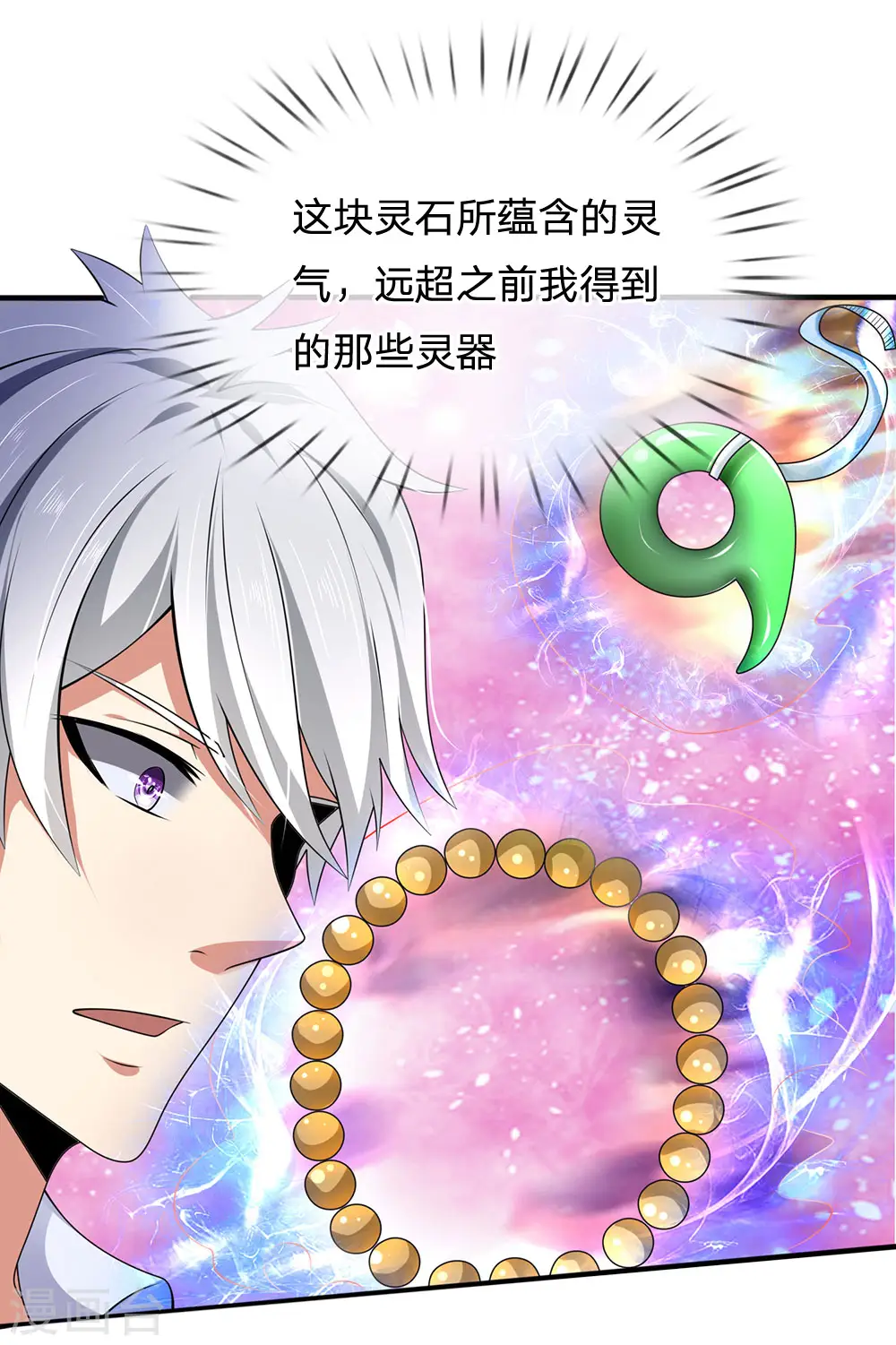 第106话 却之不恭 第4页