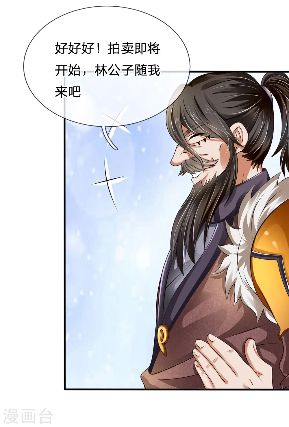 第106话 却之不恭 第6页