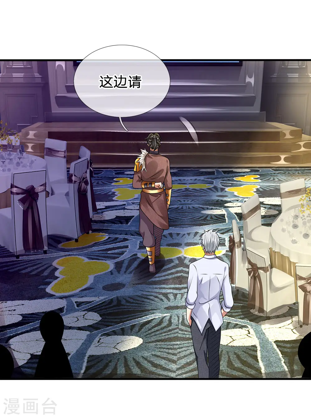 第106话 却之不恭 第7页