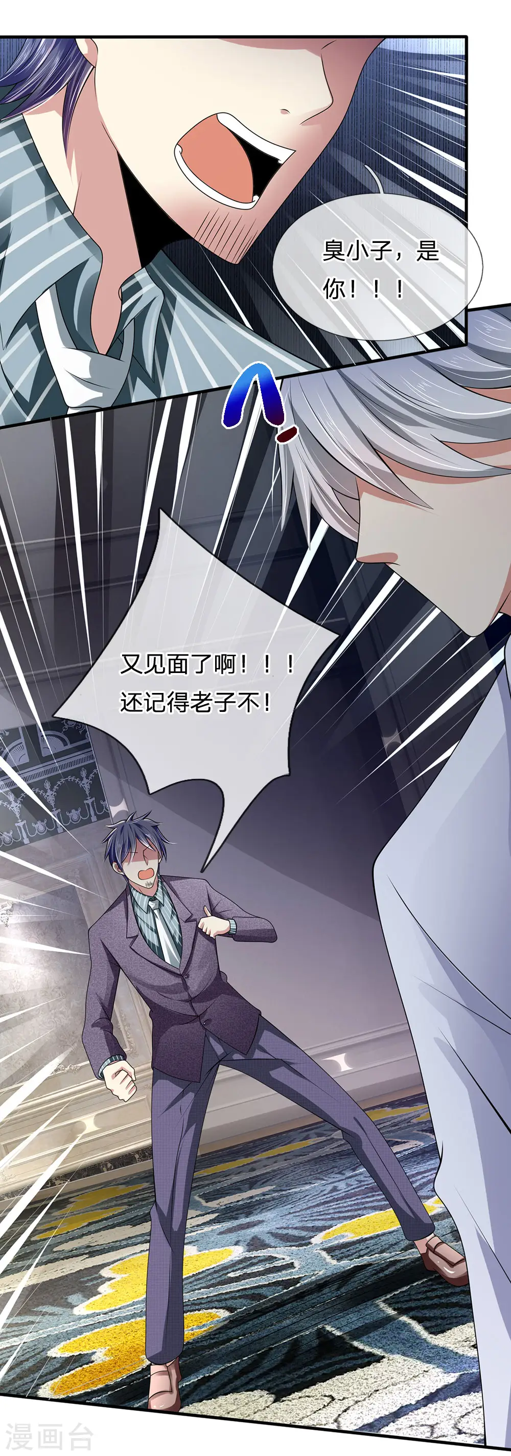 第106话 却之不恭 第8页
