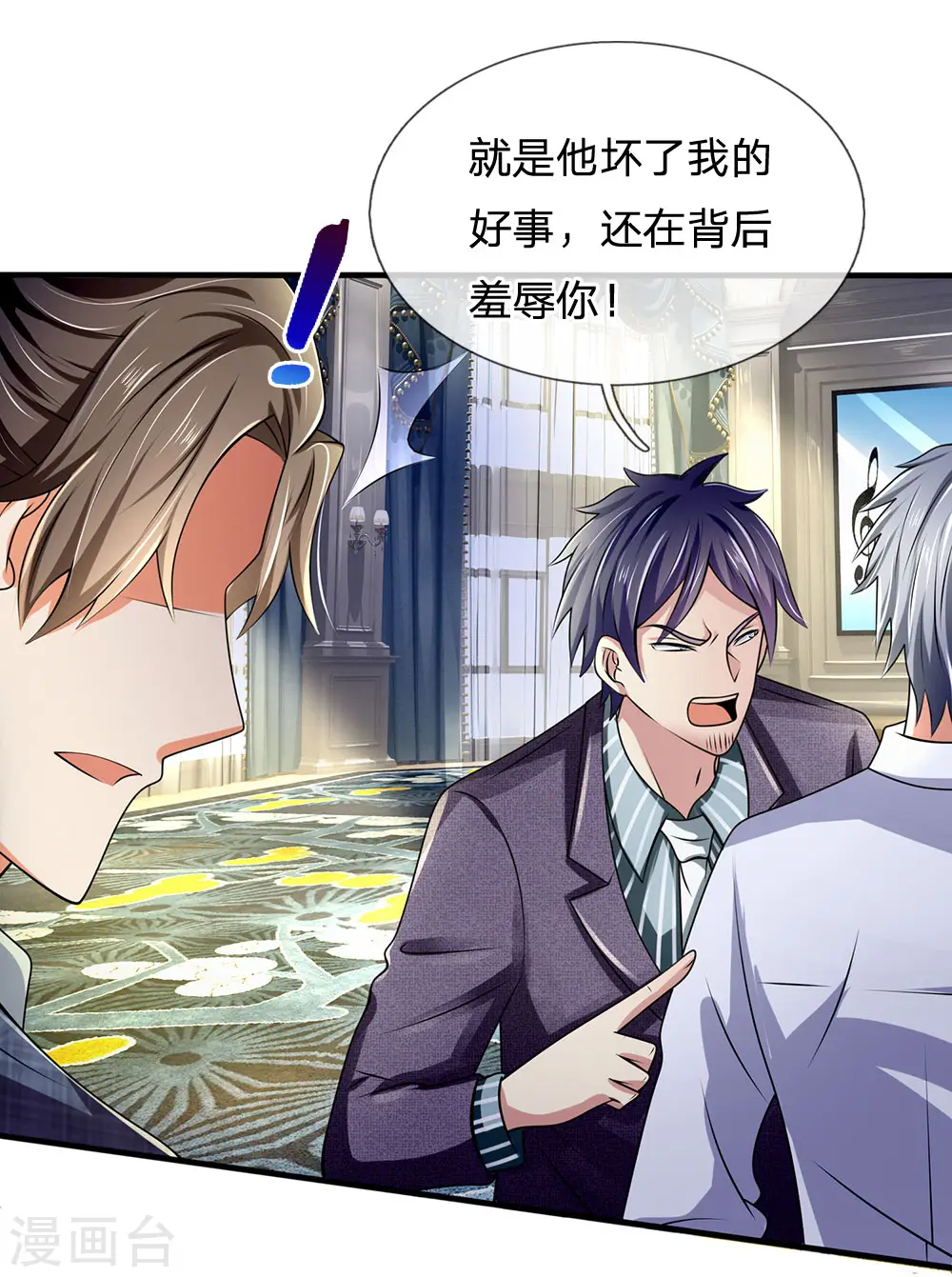 第106话 却之不恭 第14页