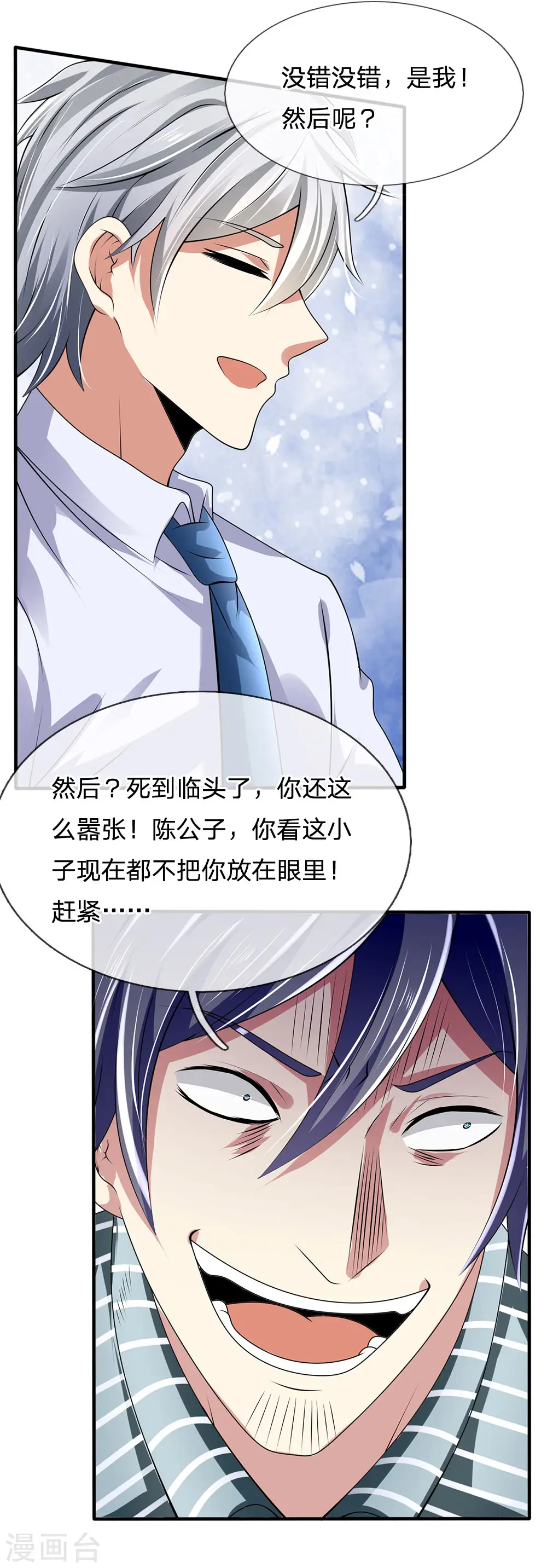 第106话 却之不恭 第15页
