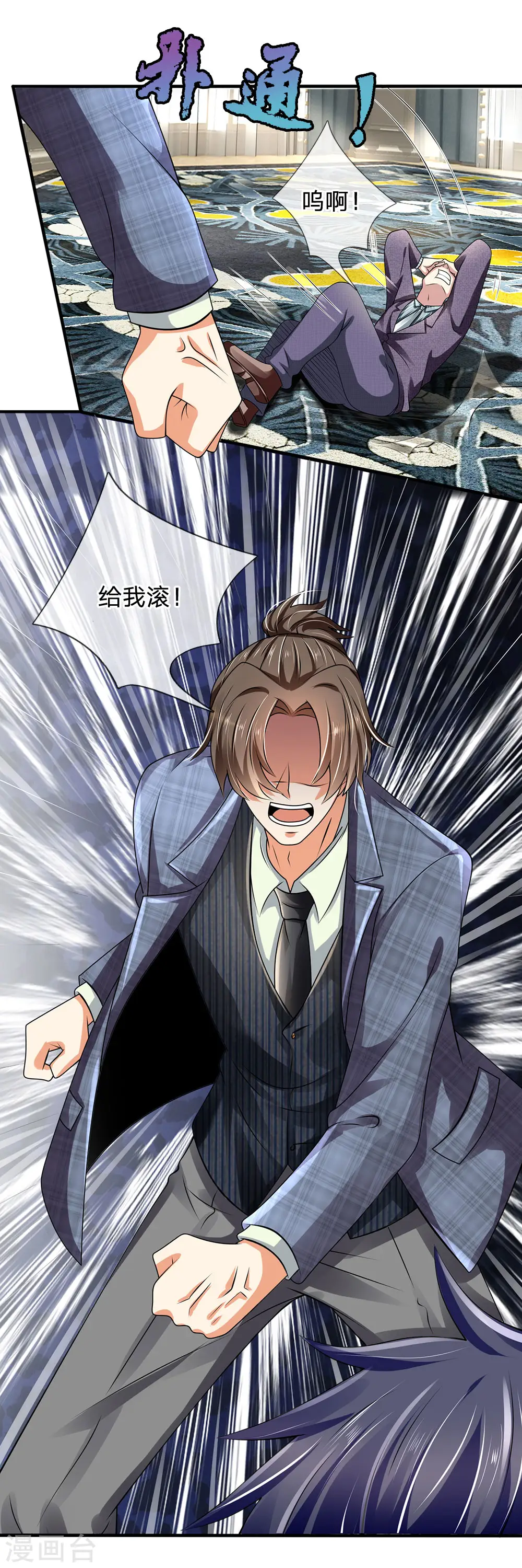 第106话 却之不恭 第17页