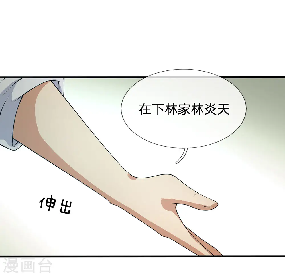 第99话 神交已久 第2页