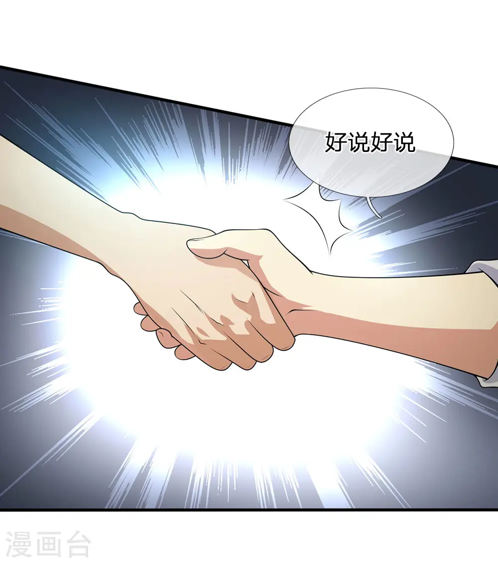 第99话 神交已久 第4页