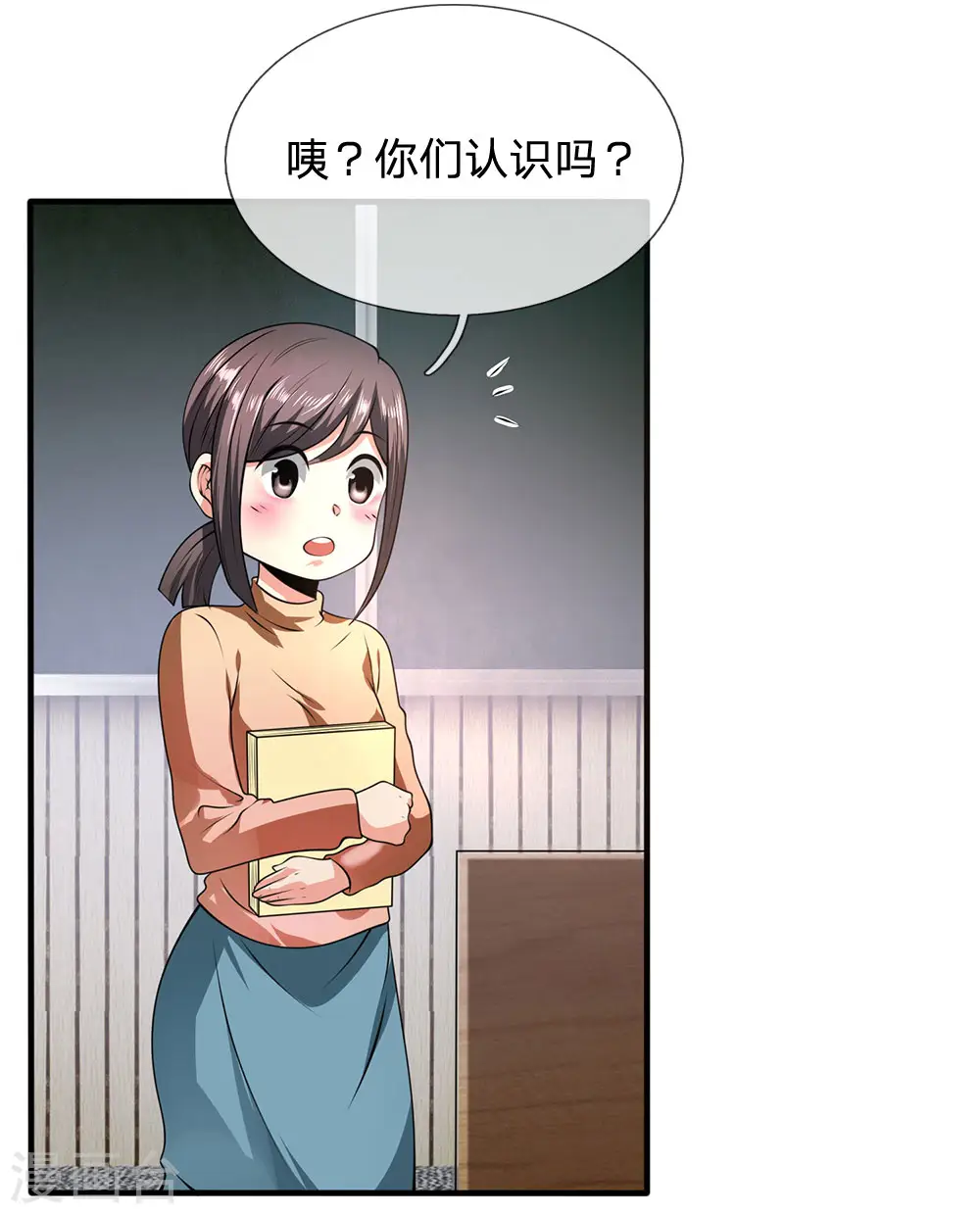 第99话 神交已久 第5页