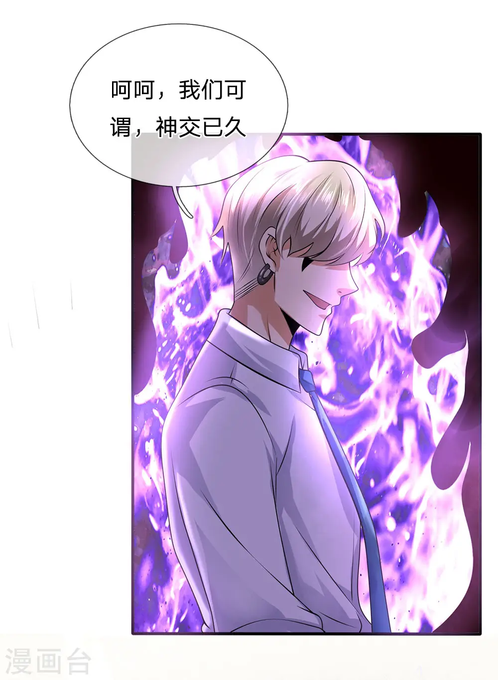 第99话 神交已久 第6页