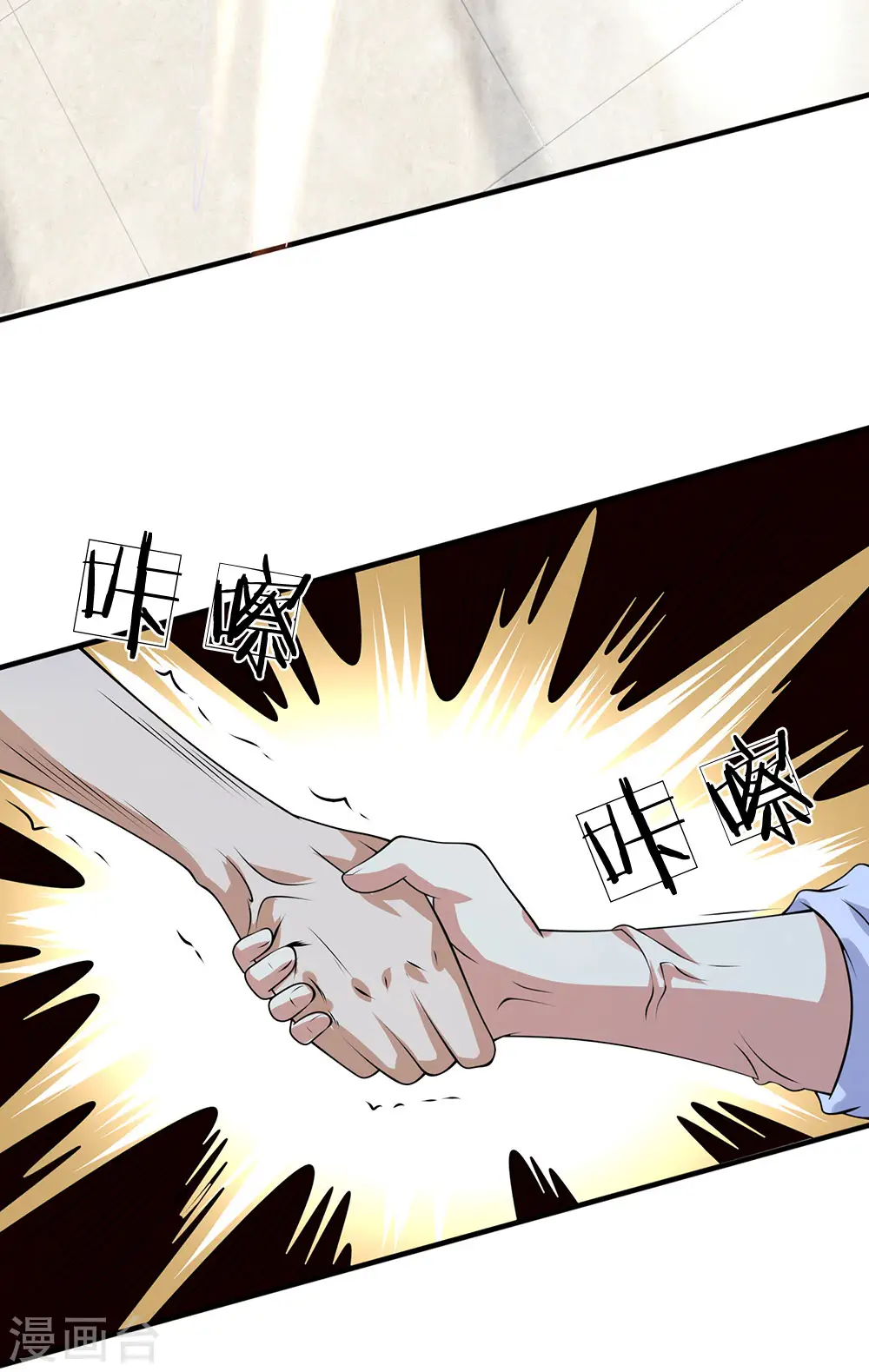 第99话 神交已久 第9页
