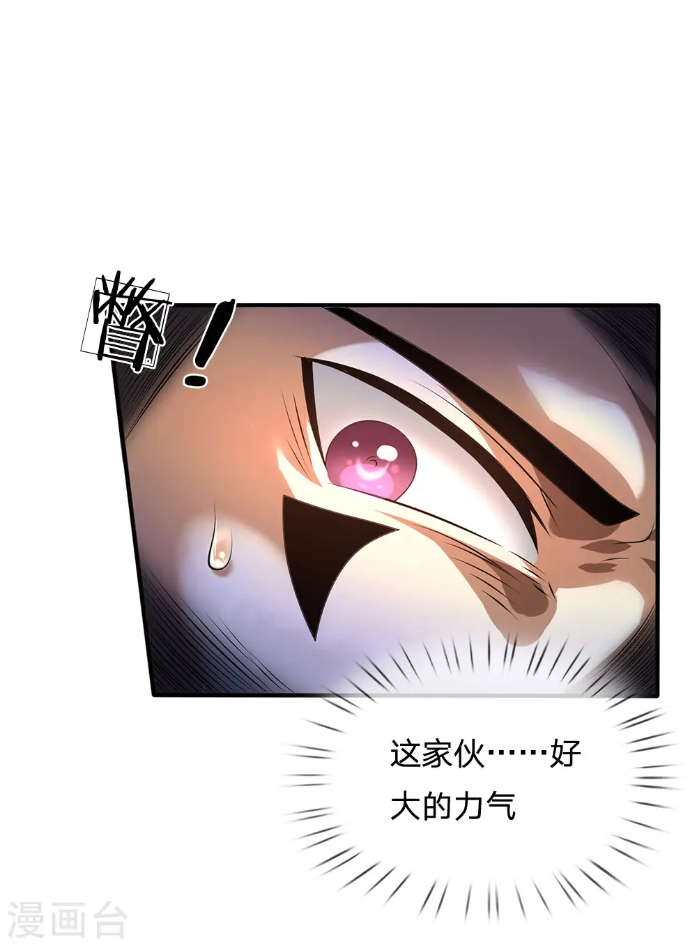 第99话 神交已久 第15页