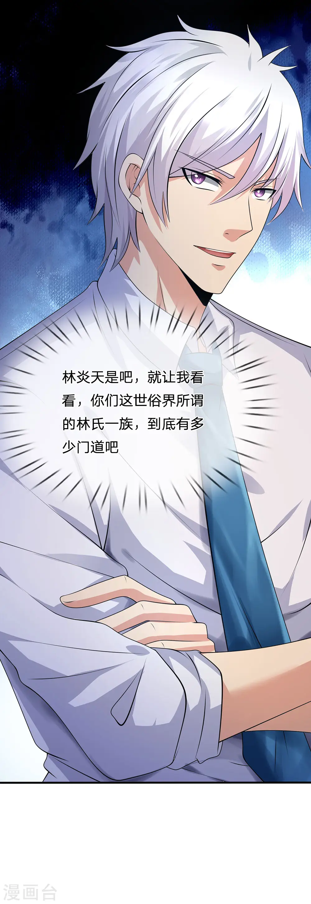 第99话 神交已久 第20页