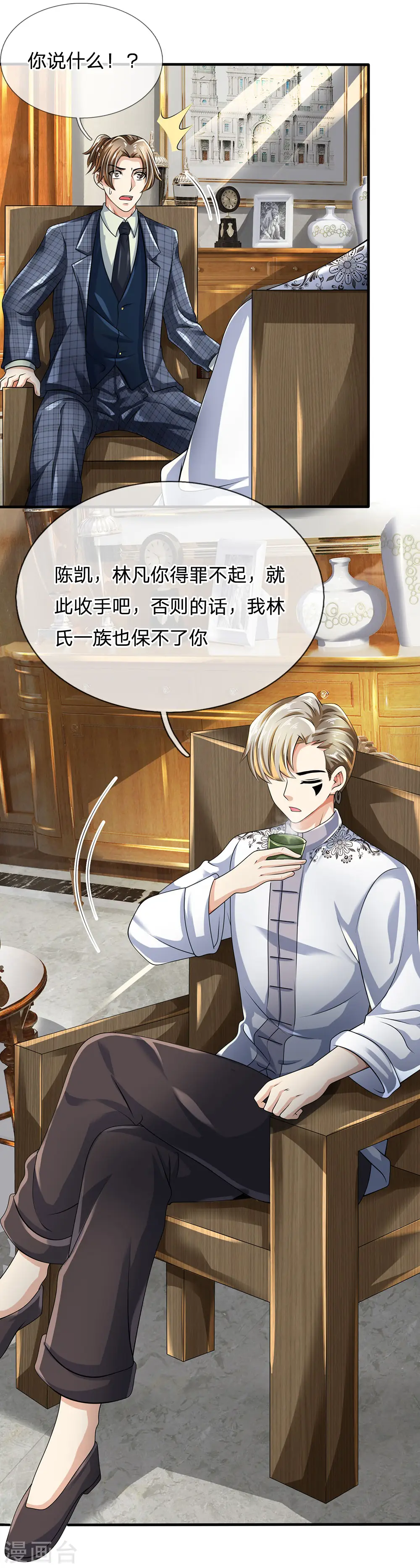 第104话 此人得罪不起 第3页