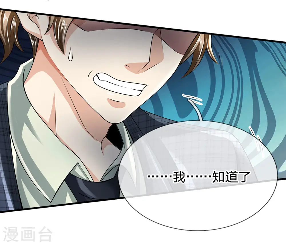 第104话 此人得罪不起 第7页