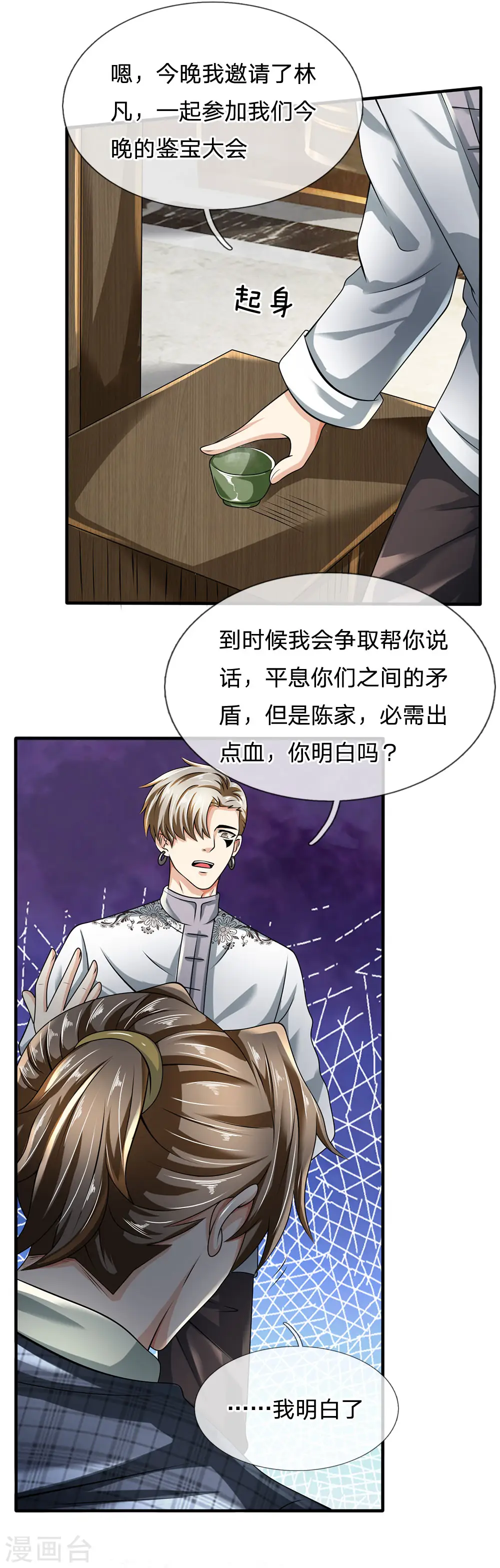 第104话 此人得罪不起 第8页