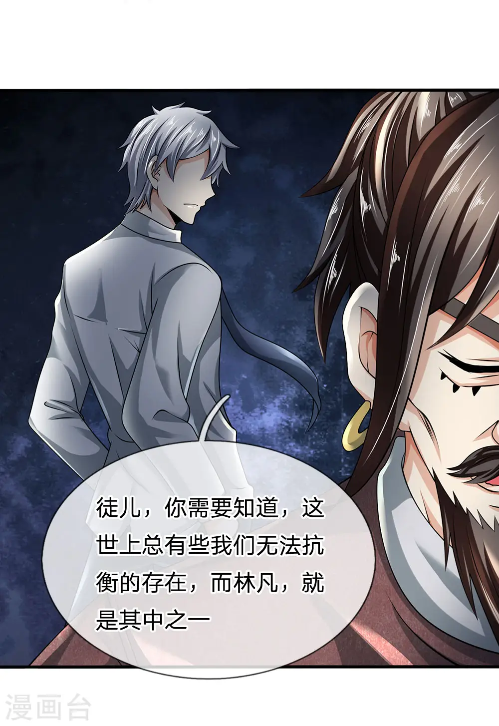 第104话 此人得罪不起 第9页