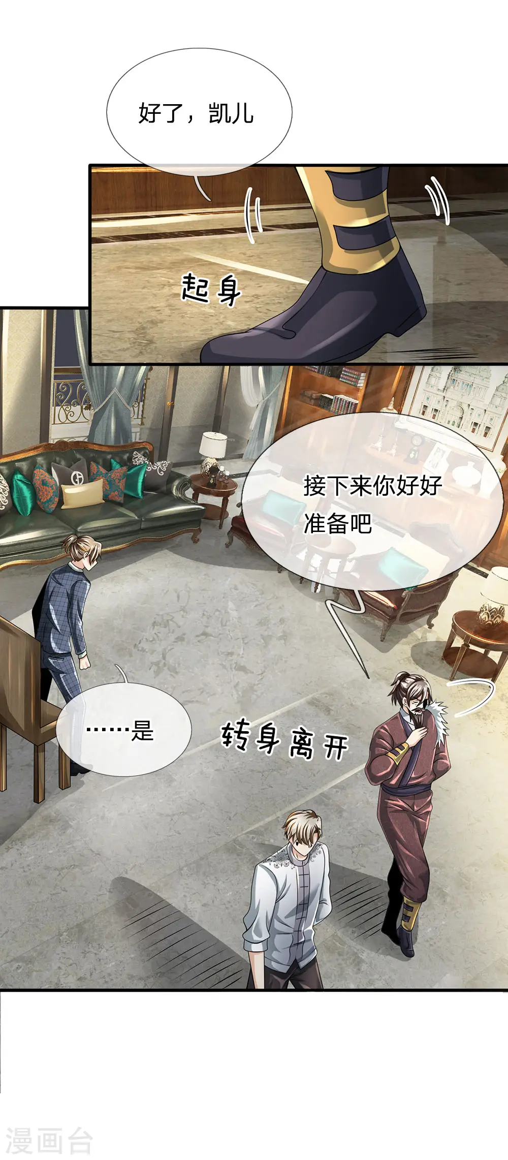 第104话 此人得罪不起 第11页