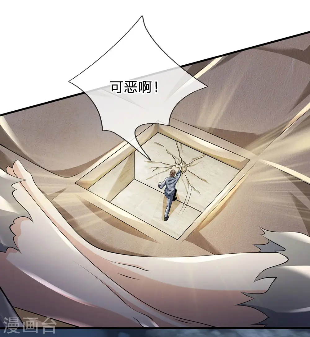 第104话 此人得罪不起 第15页