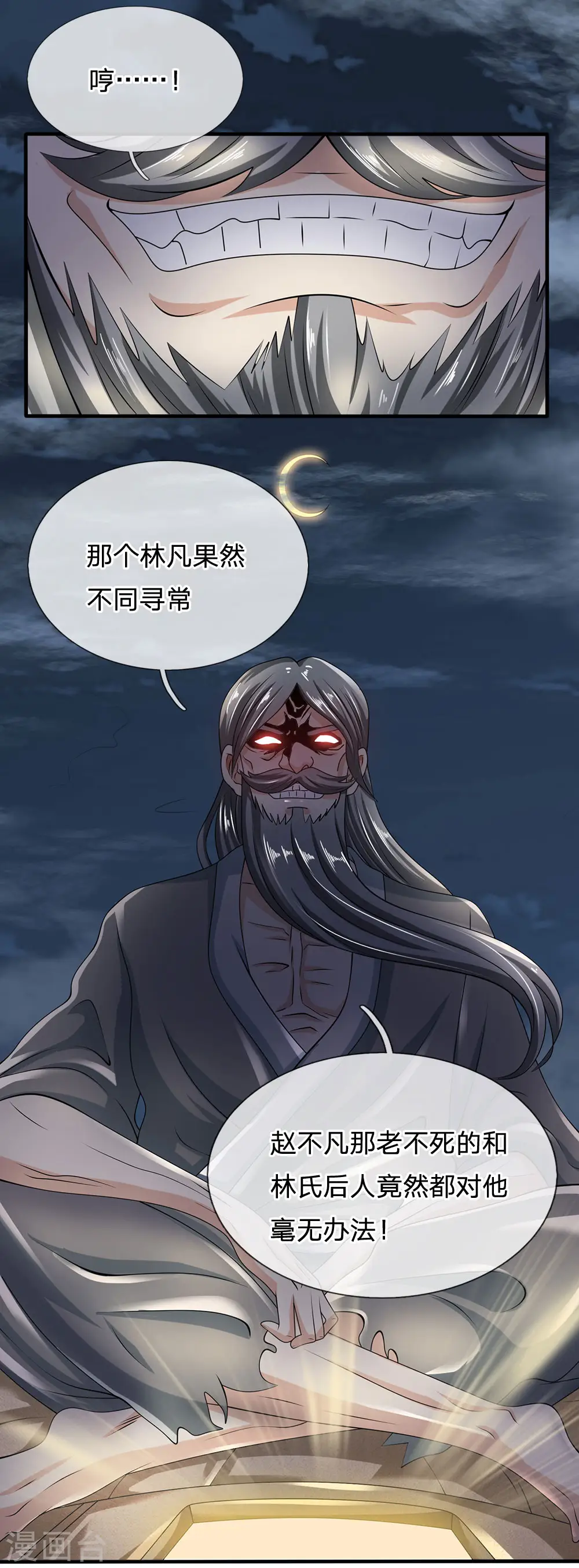 第104话 此人得罪不起 第16页