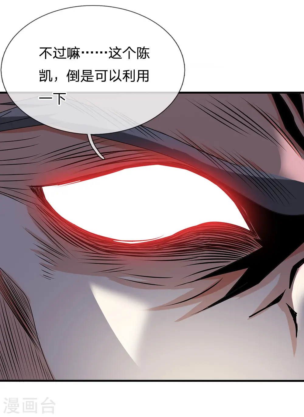 第104话 此人得罪不起 第17页