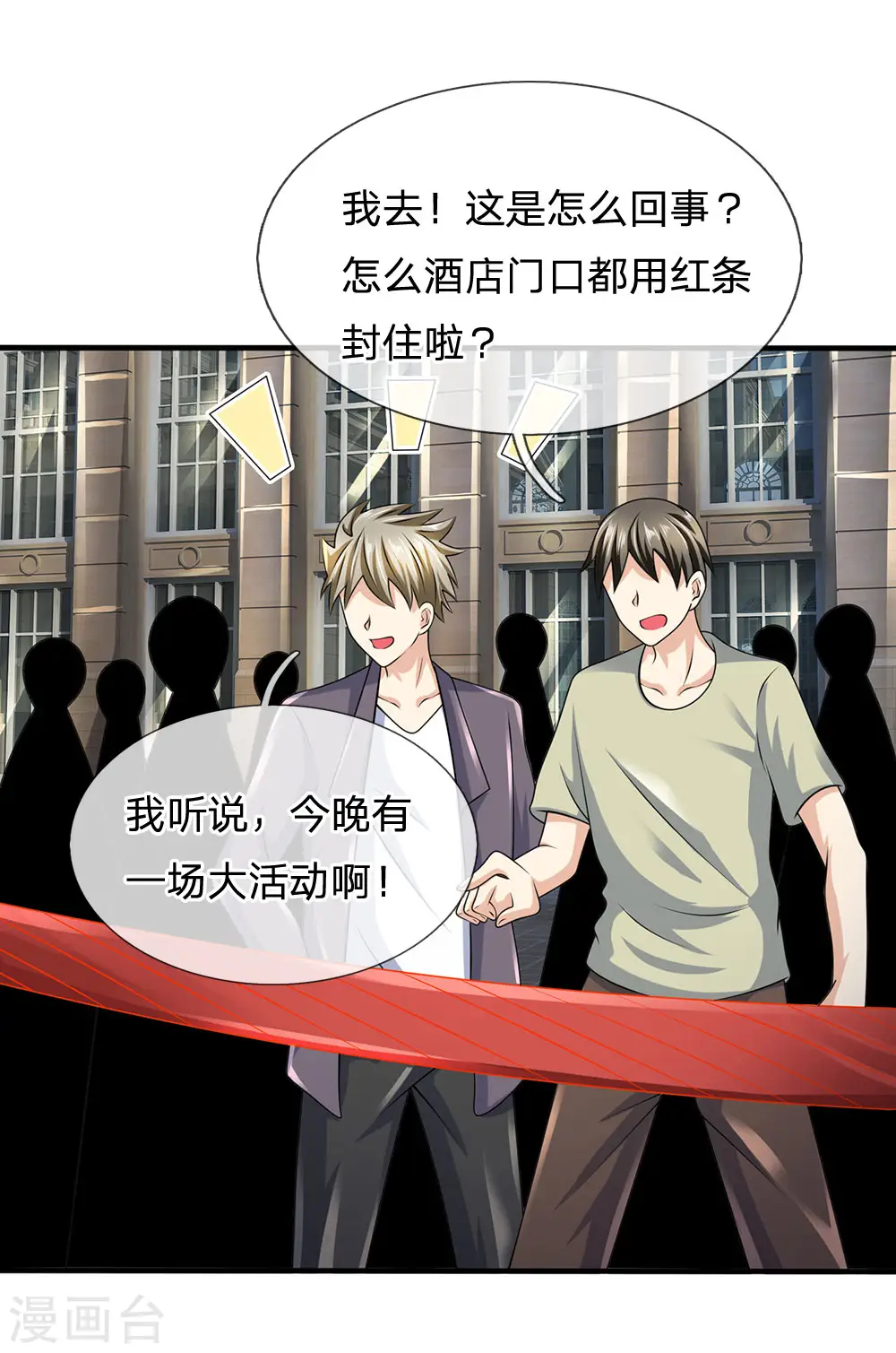 第104话 此人得罪不起 第20页