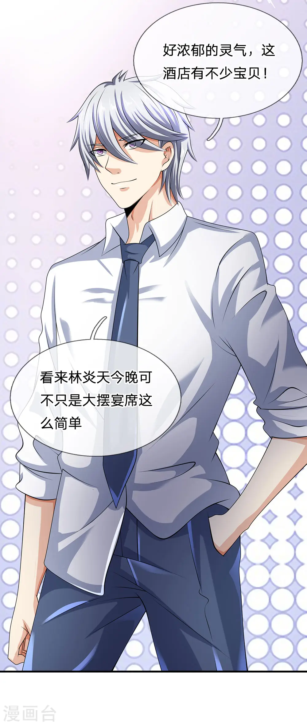 第104话 此人得罪不起 第22页