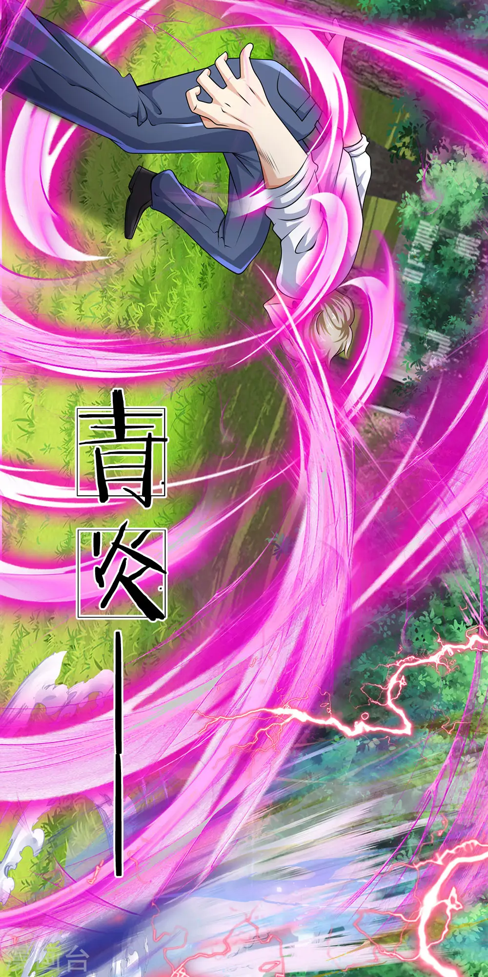 第102话 玩够了没 第3页