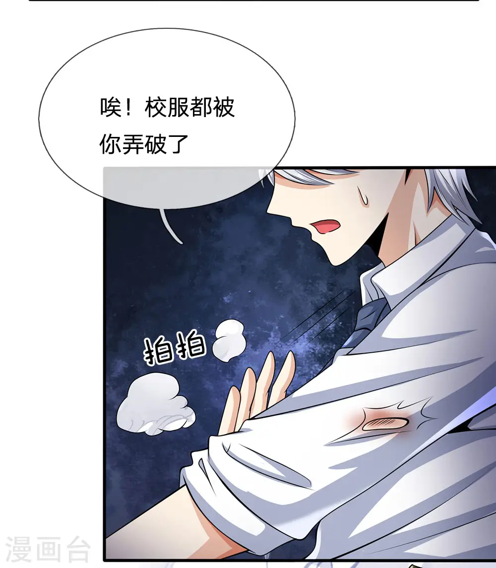 第102话 玩够了没 第8页