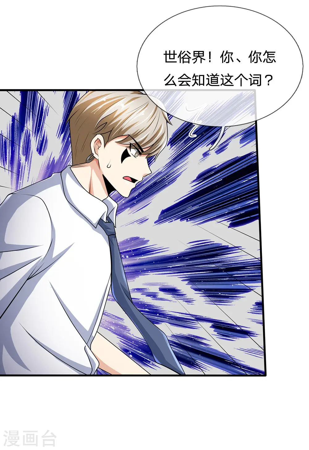 第102话 玩够了没 第10页