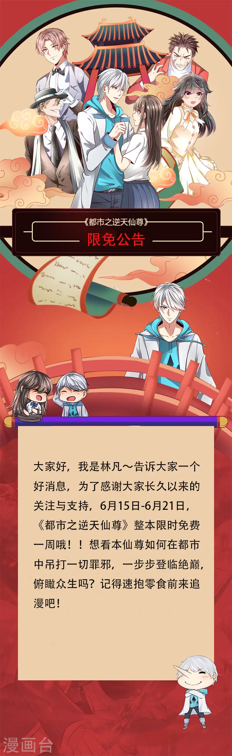 限免公告 第1页