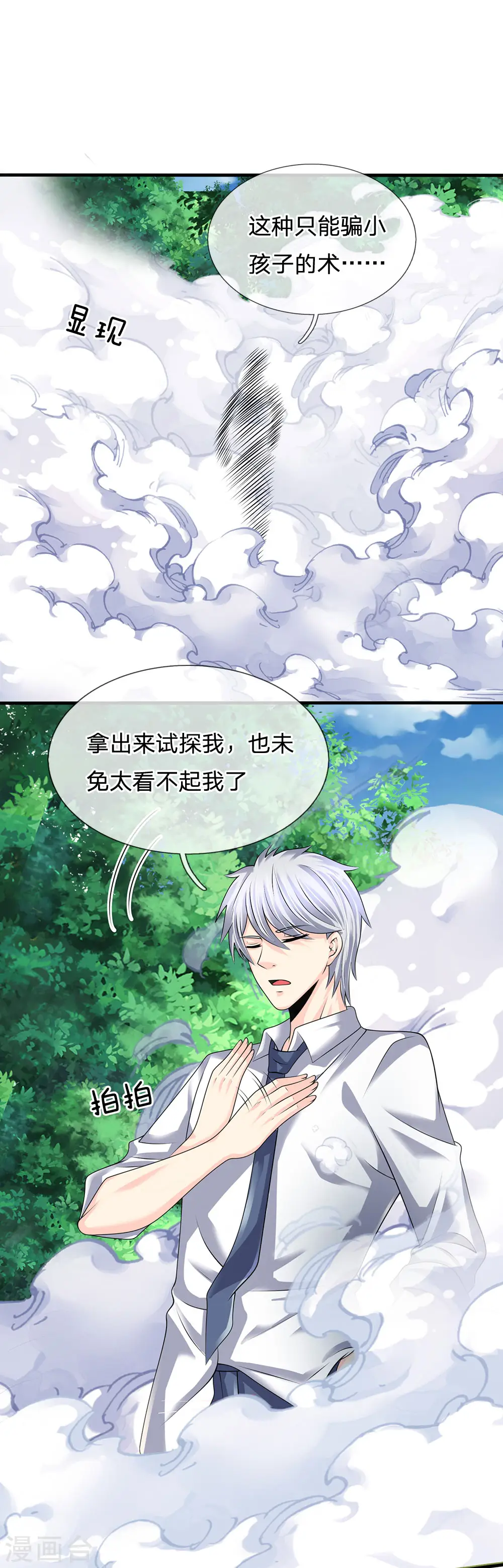第101话 骗小孩子的 第3页