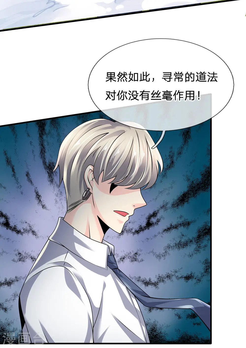 第101话 骗小孩子的 第4页