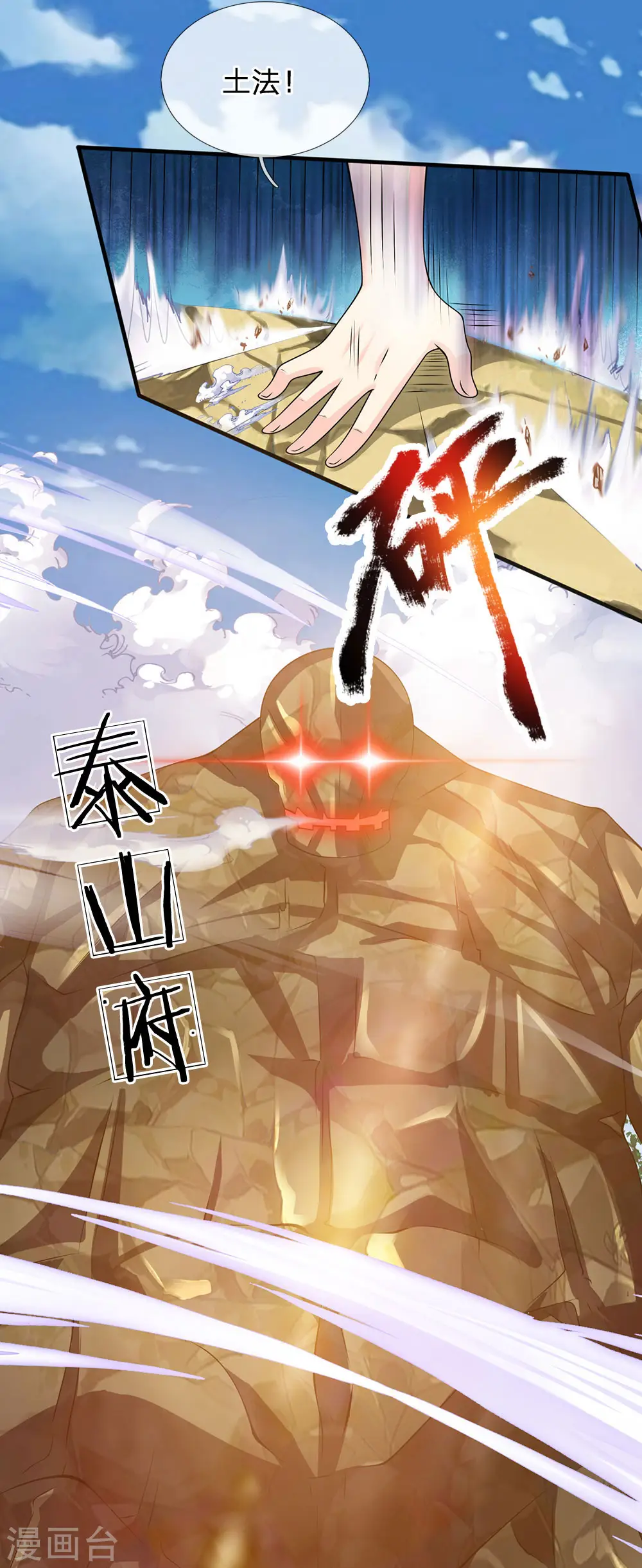 第101话 骗小孩子的 第6页