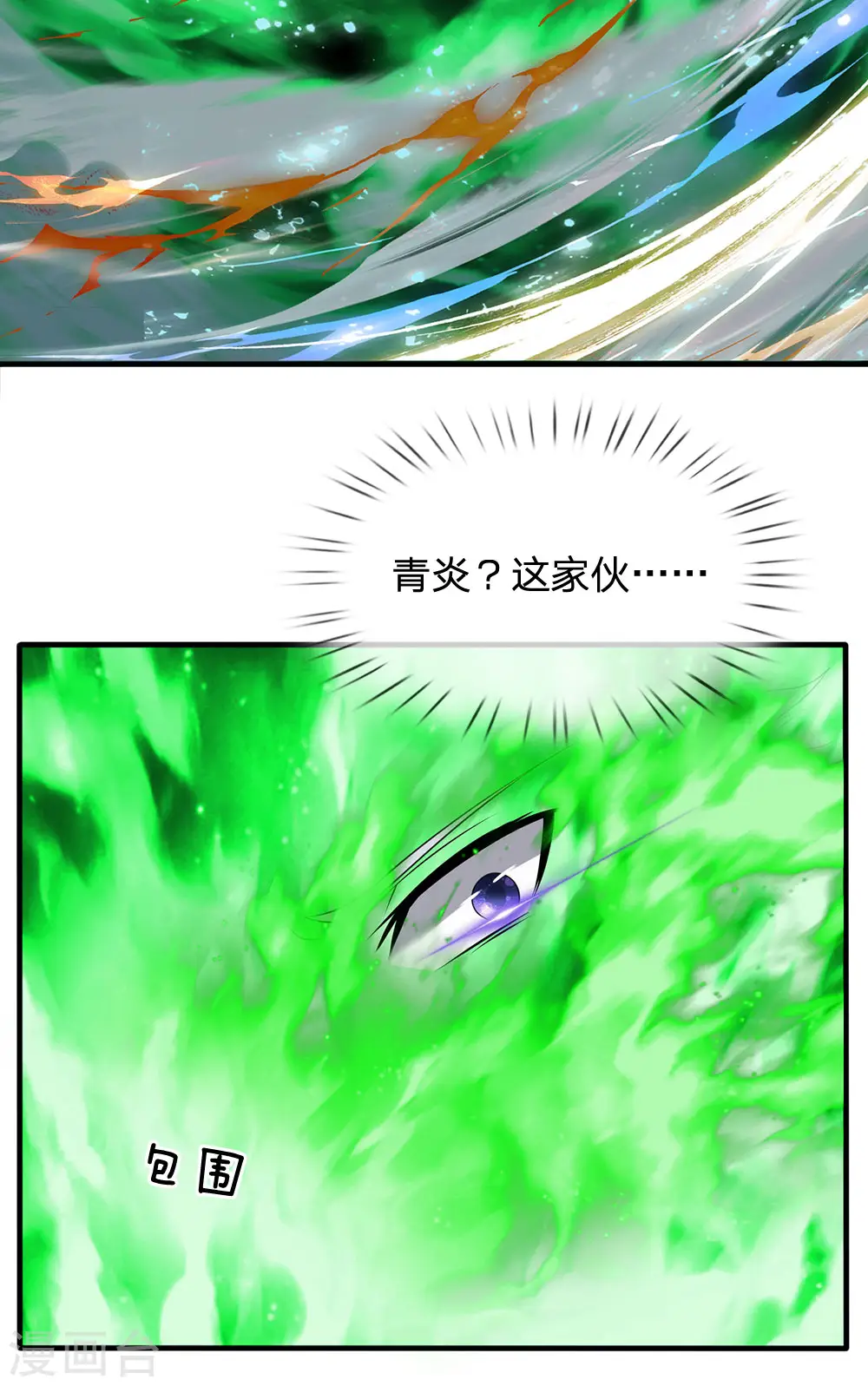 第101话 骗小孩子的 第14页