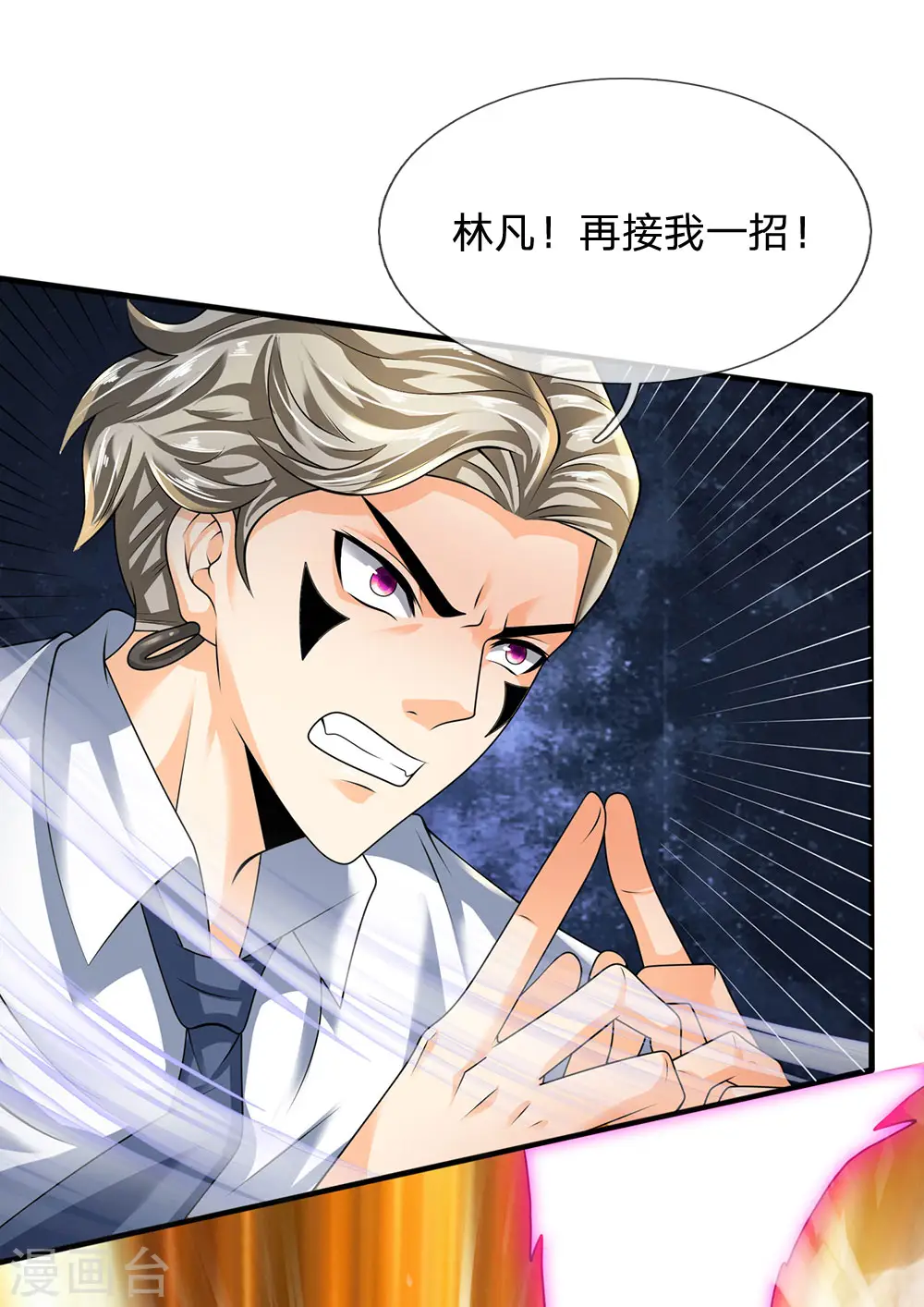 第101话 骗小孩子的 第20页