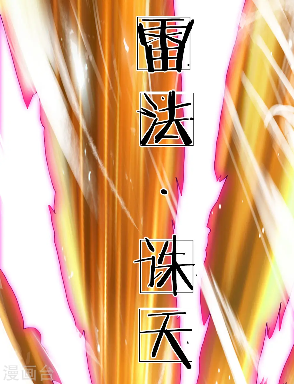 第101话 骗小孩子的 第21页