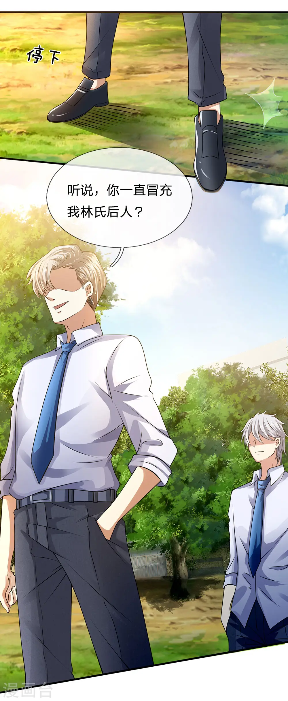 第100话 留你不得 第7页