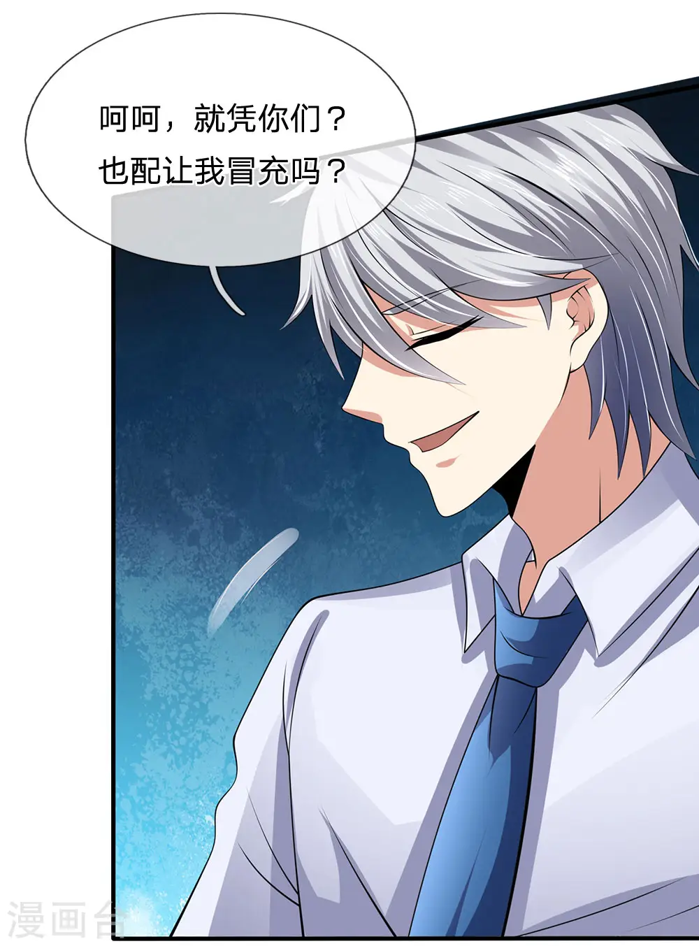 第100话 留你不得 第8页