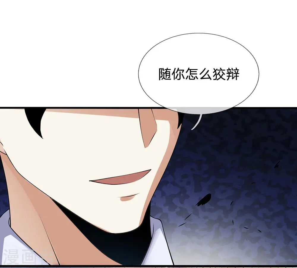 第100话 留你不得 第9页