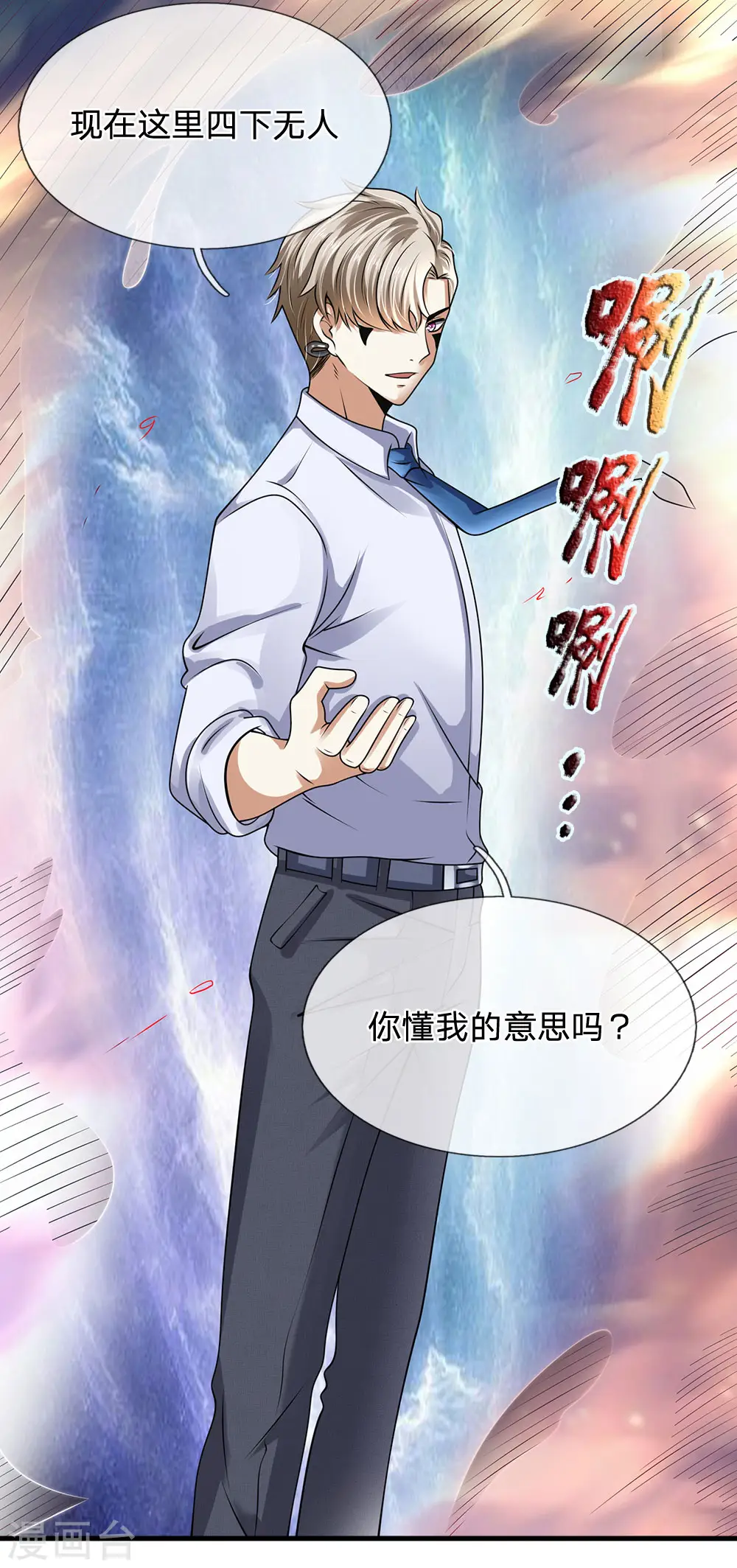 第100话 留你不得 第10页