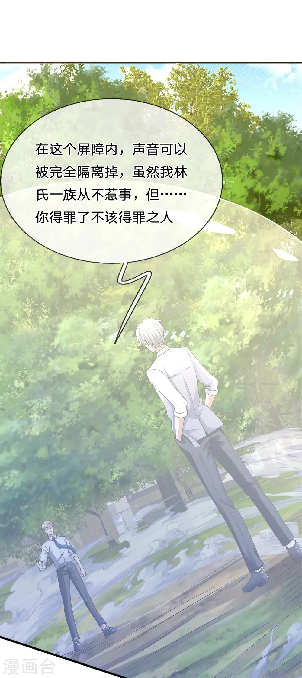 第100话 留你不得 第14页