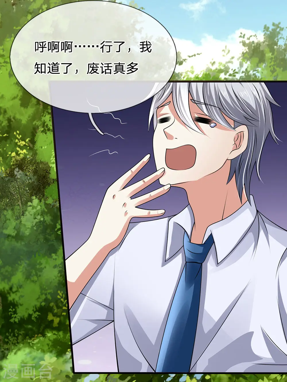 第100话 留你不得 第16页